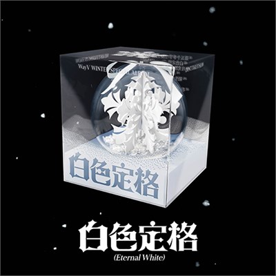 [Предзаказ] WayV - Eternal White (Ornament Ver.) 3357